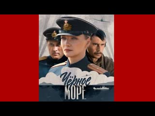 Черное море