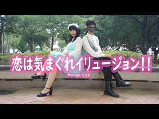 【momoko×23】恋は気まぐれイリュージョン！！【踊ってみた】 niconico video sm38271442