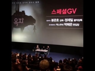 170714 "okja" gv bong joon ho & jung jae il