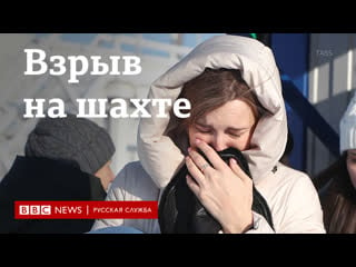 Трагедия на шахте “листвяжная” что говорят родственники погибших