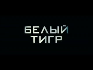 Танк белый тигр (не едет блядь, не стреляет блядь, и брони у него нету) трейлер