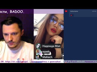 Кастинг №1 ведущие и гости, badoo