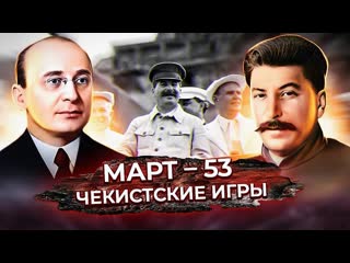 Смерть сталина кто молодыевождя???