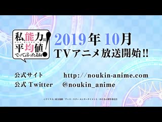 アニメ pv 『watashi, nouryoku wa heikinchi de tte itta yo ne!』 teaser trailer
