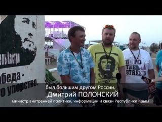 Памяти команданте в крыму открыли монумент фиделю кастро