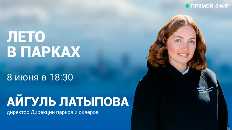 Прямой эфир с айгуль латыповой