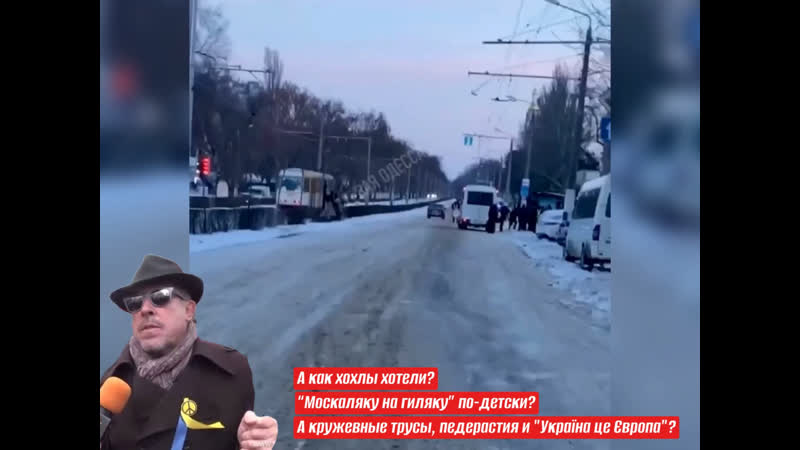 А как хохлы хотели? “москаляку на гиляку” по молодые? а кружевные трусы, педерастия и "україна це європа"?