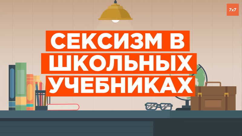 Сексизм в учебниках | книга игоря вережана «спасибо бабе за победу» или «школа темного будущего»