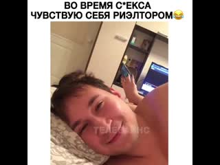 Во время секса чувствую себя риэлтором