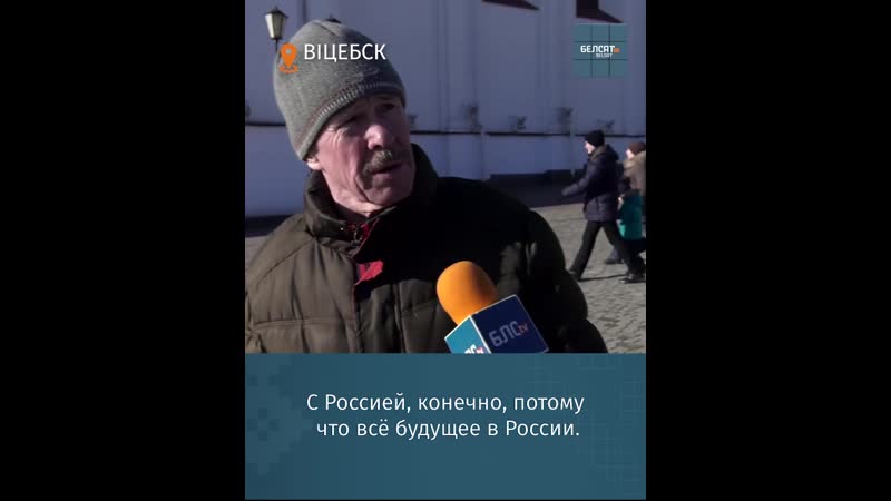 З кім беларусам варта хаўрусаваць?