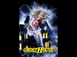 Дом с привидениями / могильник / la casa 3 / ghosthouse 1988 1080p перевод андрей гаврилов vhs