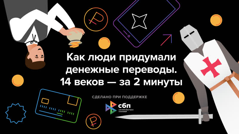 История денежных переводов за 2 минуты