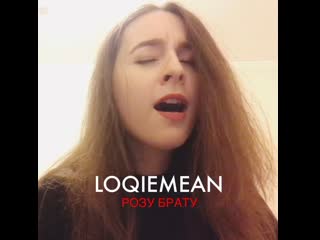 Blaze розу брату (loqiemean cover)