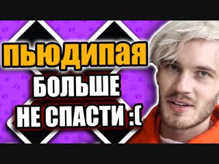 Pewdiepie спасти porn videos - BEST XXX TUBE
