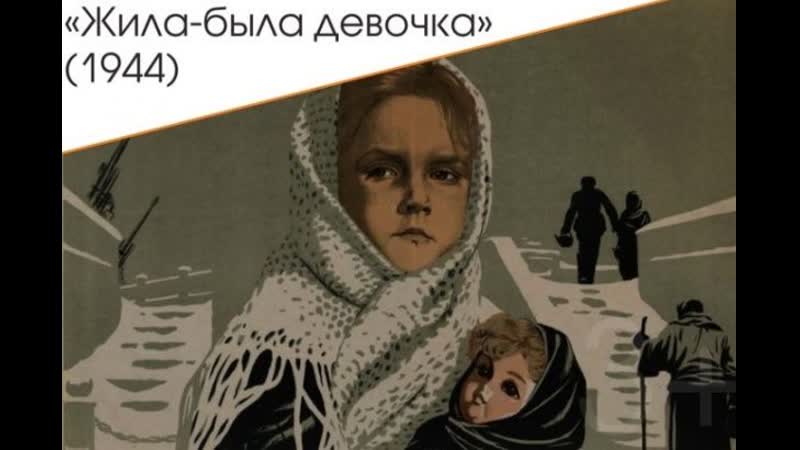 "жила была девочка"