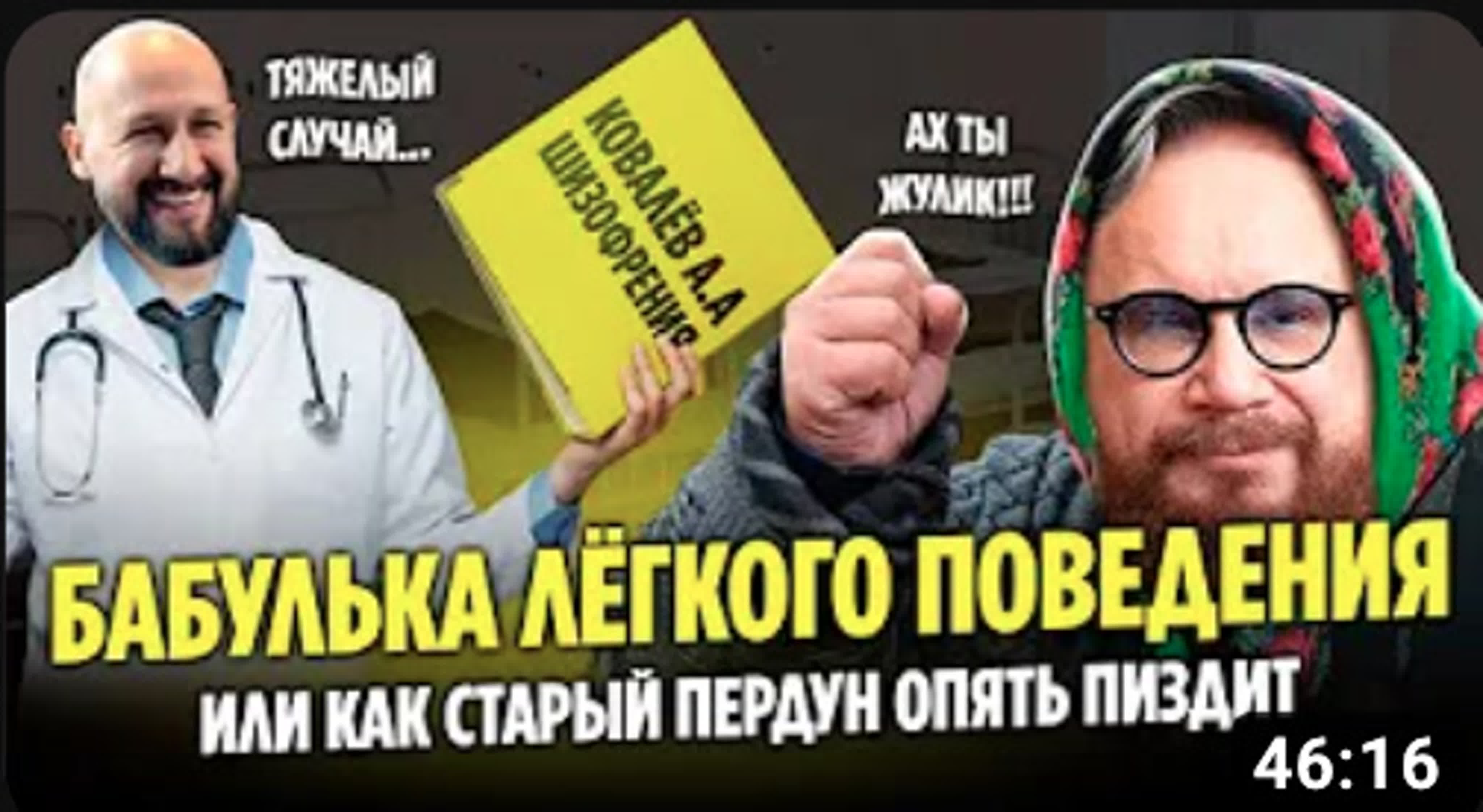 Бабулька легкого поведения или как опять врет ковалев говновоз аркадьевич 2  исто - BEST XXX TUBE