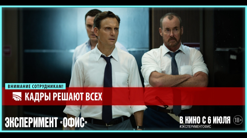 Офис porn video – «эксперимент офис» русский трейлер в кино с 6 июля