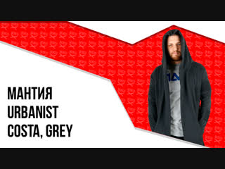 Мантия urbanist costa, grey