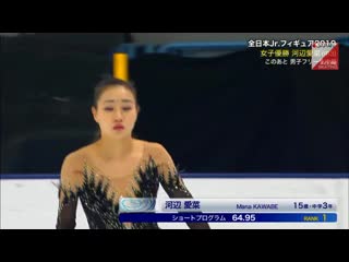 Mana kawabe 2019 japanese junior nationals fs