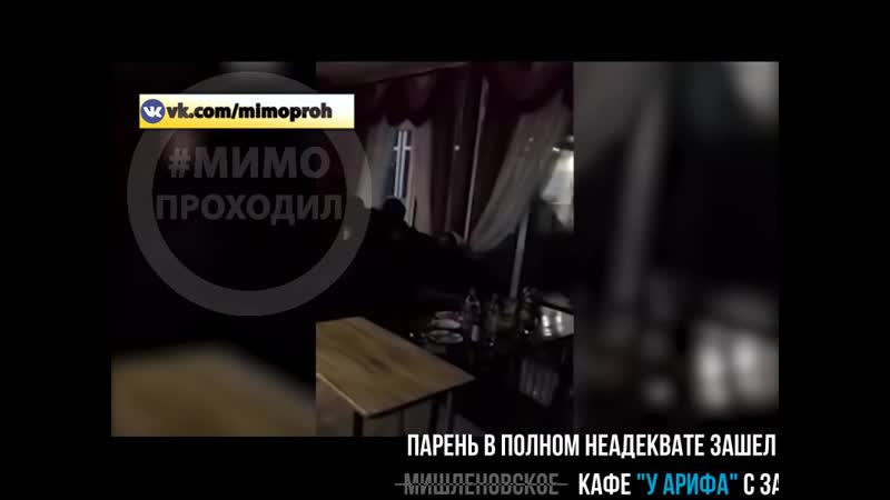 В кафе у арифа очень насыщенная программа или приморская резня бензопилой находка