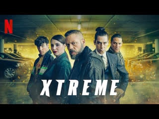 Xtreme 2021 | maturity rating18+ | 1h 52m | action