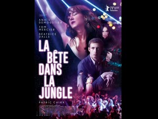 Зверь в джунглях (2023) la bête dans la jungle (the beast in the jungle)