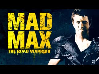 Безумный макс 2 воин дороги 1981 ► mad max 2 the road warrior 1981 ◄