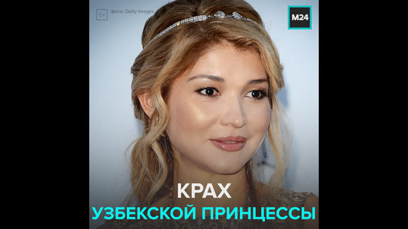 Дочь первого президента узбекистана гульнара каримова – москва 24