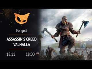 Assassin’s creed valhalla, бородатый мужик планирует отпуск в англии