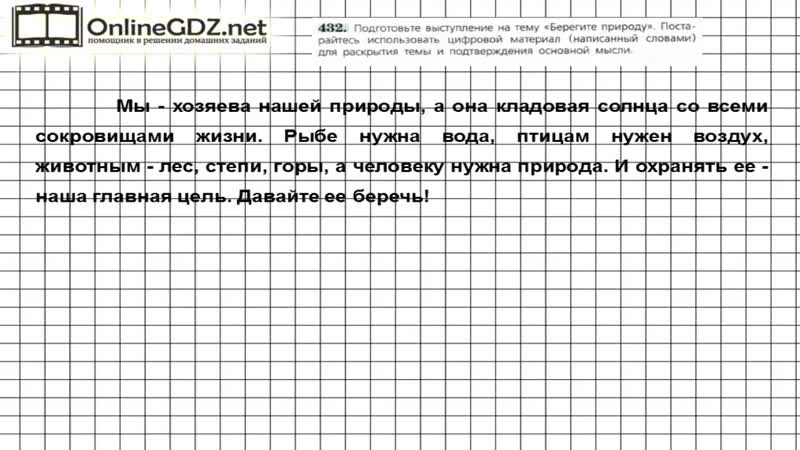 [urokitv] № 432 русский язык 6 класс (ладыженская, баранов, тростенцова)