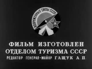 Турист горнолыжник 1976 ссср