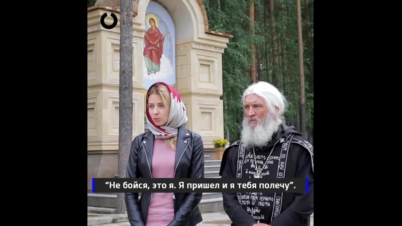 Поклонская, навальный, монастырь святой лука, духовник и протесты