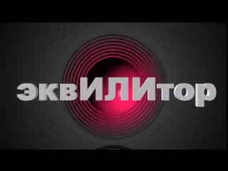 045 23 эквилитор часть 1 модуляторы матуляторов мутаторов