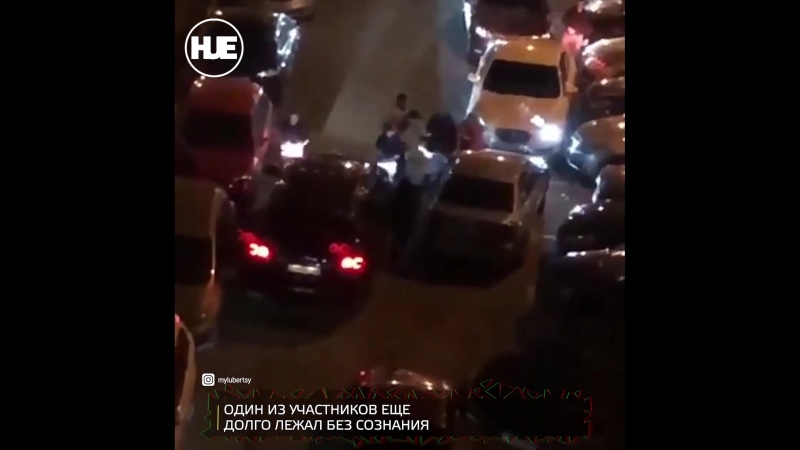 В люберцах произошла массовая драка