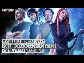 Аня грин (lascala), женк (5diez), kinokiller в хэнговер подкаст у алекса павлова