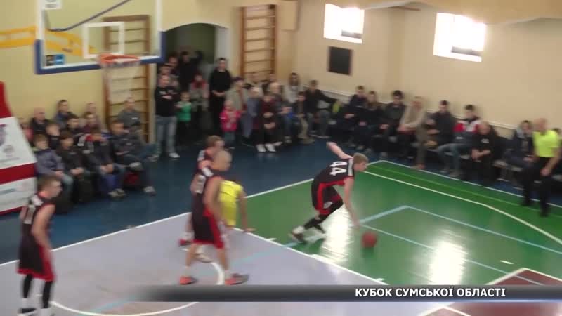 Кубок сумської області з баскетболу серед юнаків