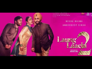 Laung laachi 2 (2022) 2160p punjabi web dl