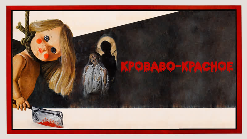 Молодые красное (1975) отрывок 4к [фильм в описании]