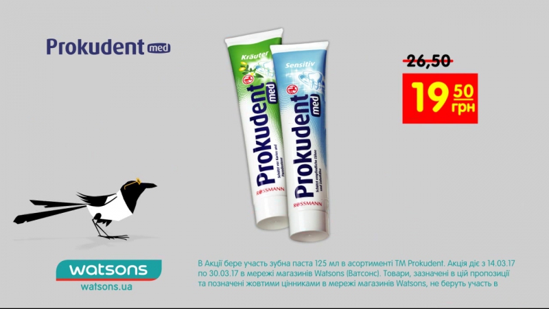 Економ разом з watsons! обирай до 12 березня зубну пасту prokudent всього за 19,50 грн!