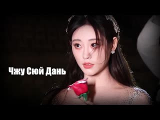 Чжу сюй дань (zhu xu dan bambi) tencent video all star night 2023