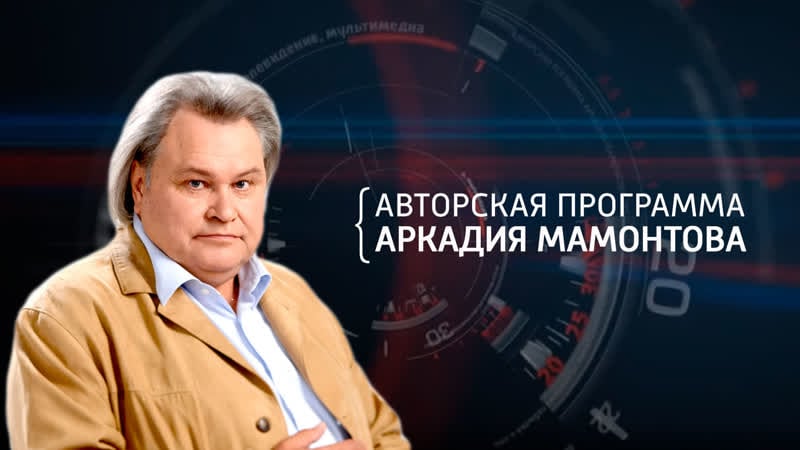 Студия аркадия мамонтова о паленой водке и пьянстве на руси