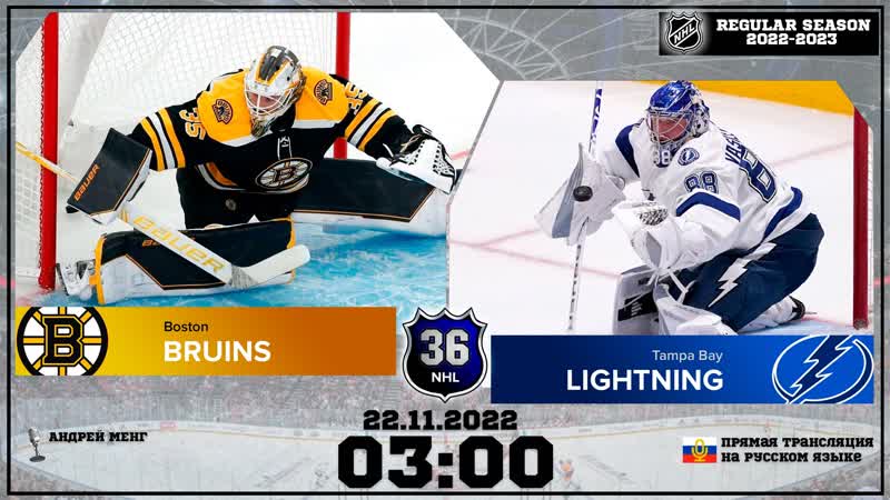 Нхл на русском | бостон тампа бэй | рч 2022/23