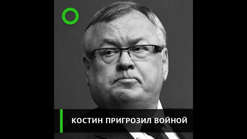 Костин пригрозил войной
