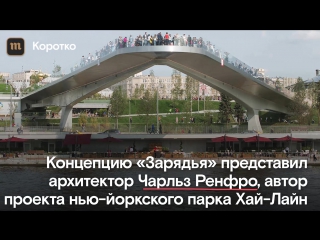 В москве открылся парк «зарядье»