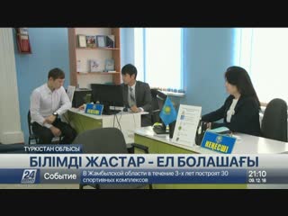 «дипломмен ауылға» түркістан облысында 863 маман ауылды жерлерде жұмысқа орналасты