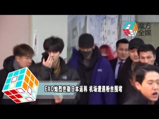 [video] 180201 sehun & chanyeol @ gimpo airport from haneda (japan)