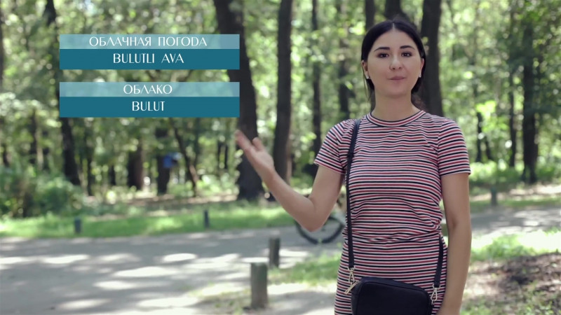 Видеоуроки «elifbe» погода