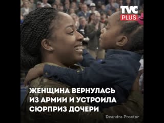 Мама устроила сюрприз, вернувшись из армии