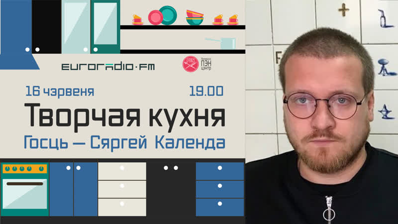 Творчая кухня сяргей календа