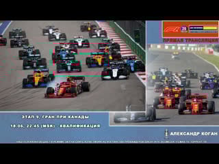 Автоспорт #formula1 2022 #canadiangp квалификация [live]